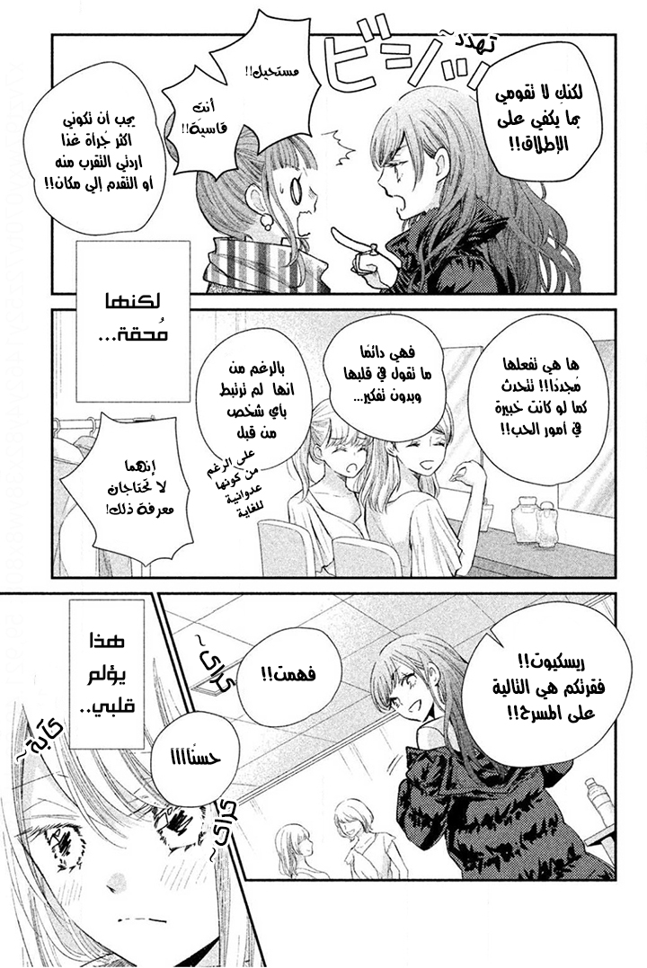 MOEKARE WA ORENJI-IRO: Chapter 32 - Page 9