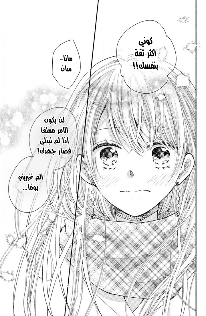 MOEKARE WA ORENJI-IRO: Chapter 32 - Page 11