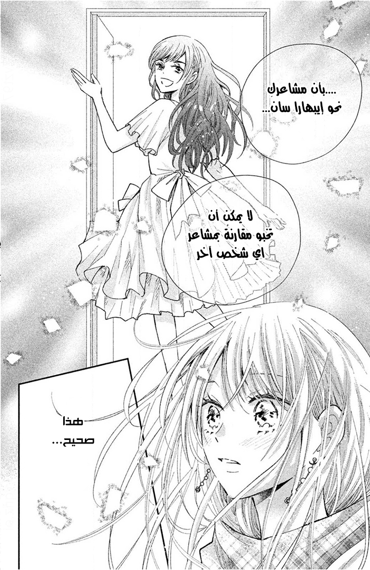 MOEKARE WA ORENJI-IRO: Chapter 32 - Page 12