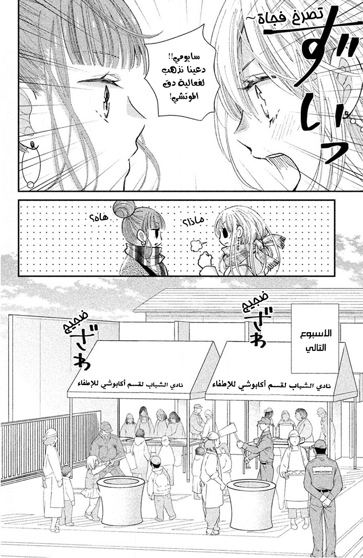 MOEKARE WA ORENJI-IRO: Chapter 32 - Page 14