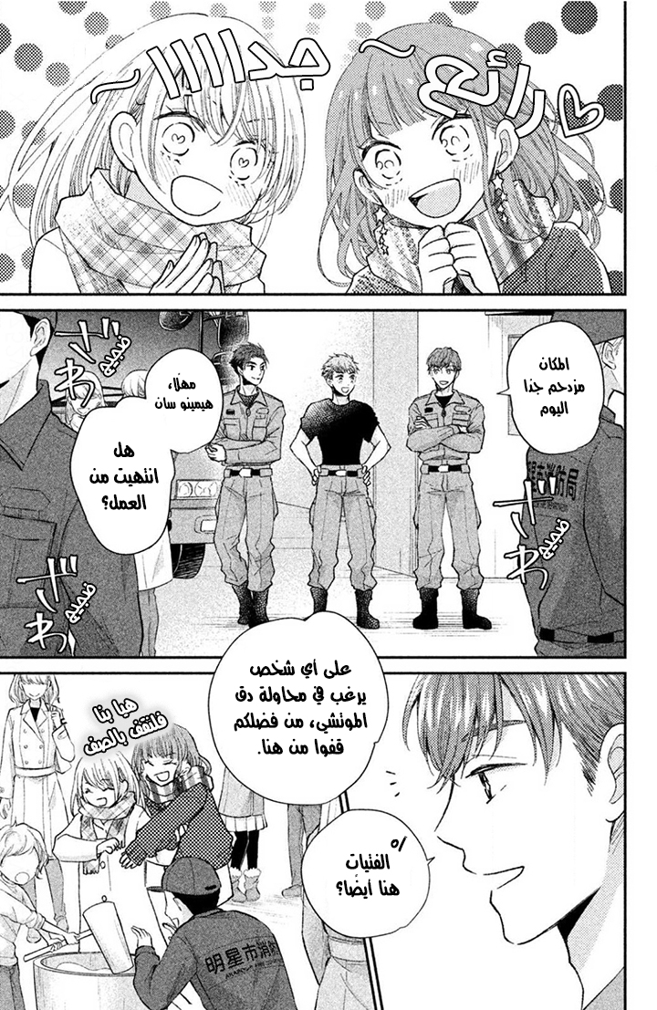 MOEKARE WA ORENJI-IRO: Chapter 32 - Page 17