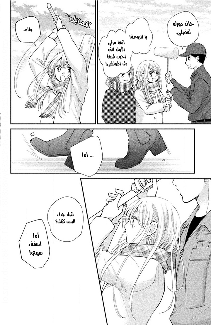 MOEKARE WA ORENJI-IRO: Chapter 32 - Page 18