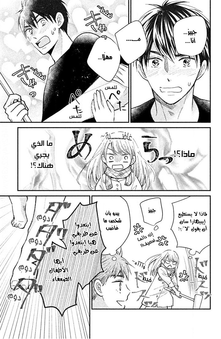 MOEKARE WA ORENJI-IRO: Chapter 32 - Page 25