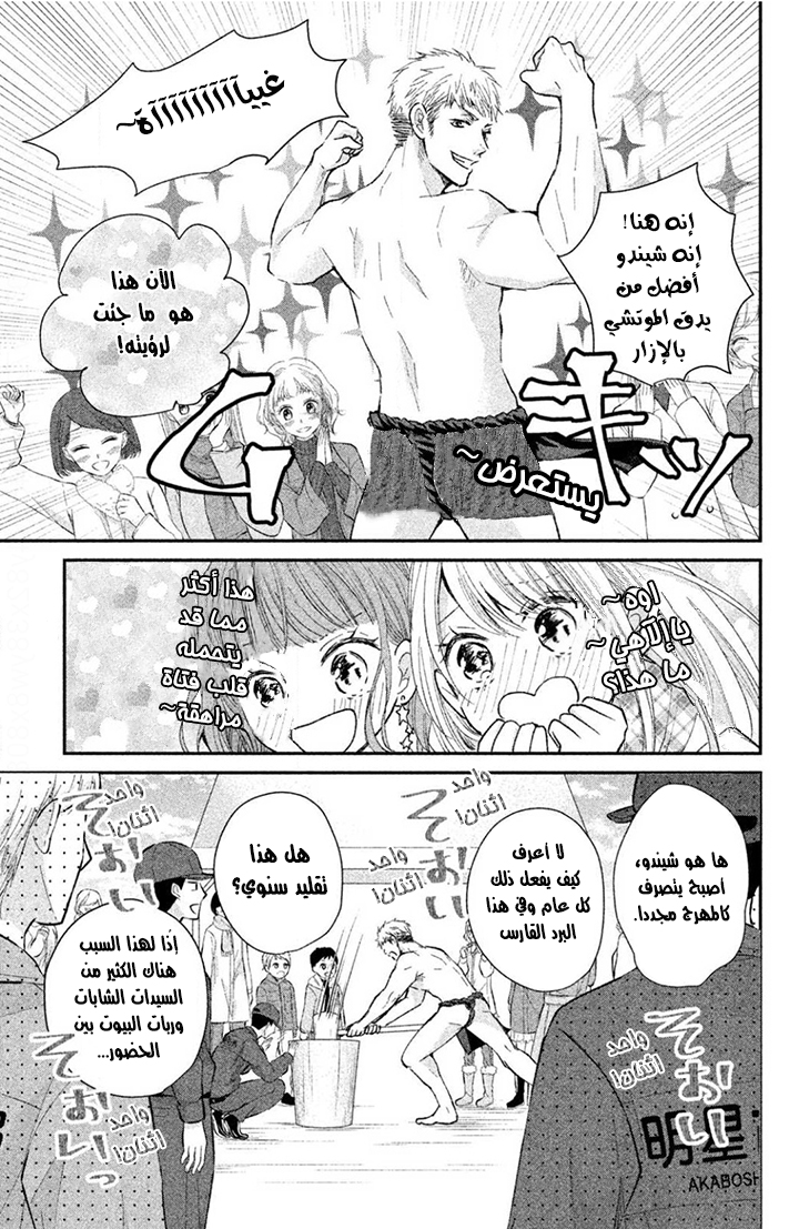 MOEKARE WA ORENJI-IRO: Chapter 32 - Page 27