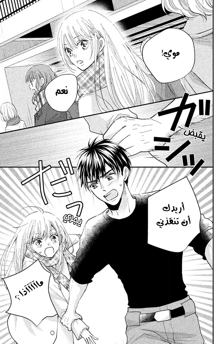 MOEKARE WA ORENJI-IRO: Chapter 32 - Page 29