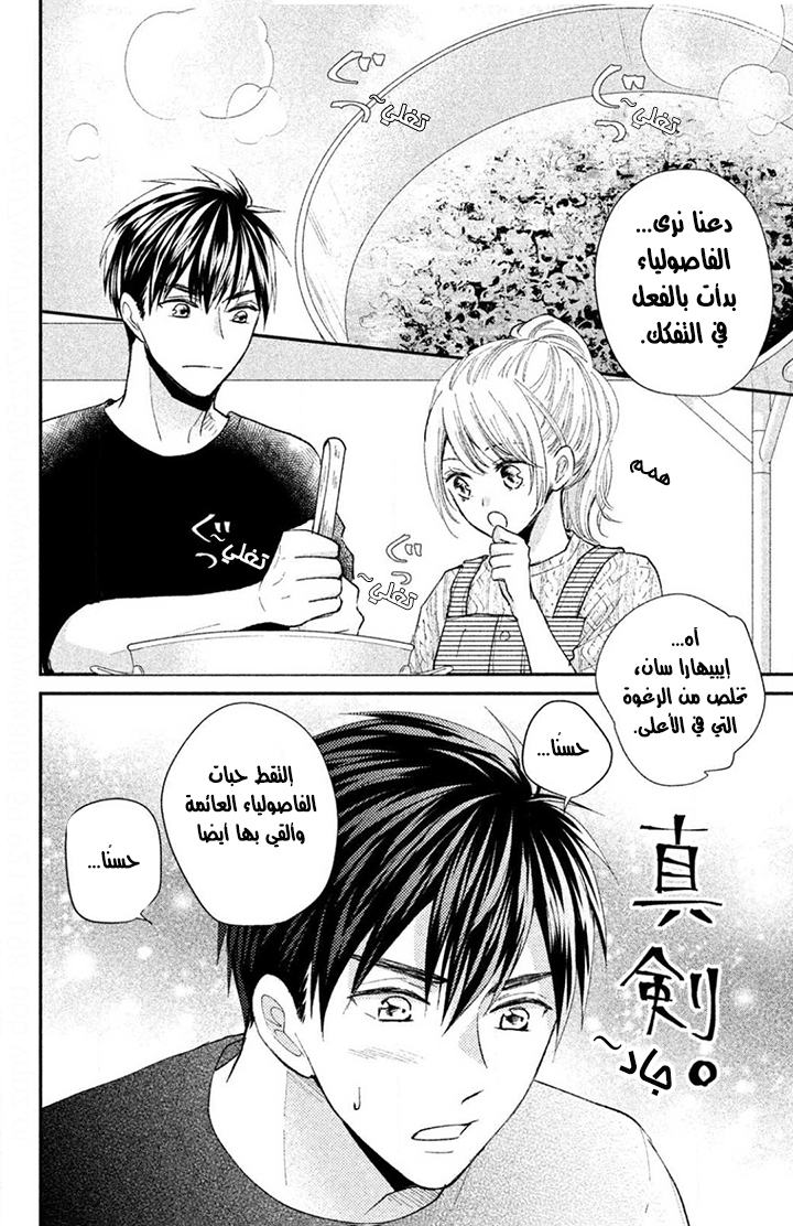 MOEKARE WA ORENJI-IRO: Chapter 32 - Page 30