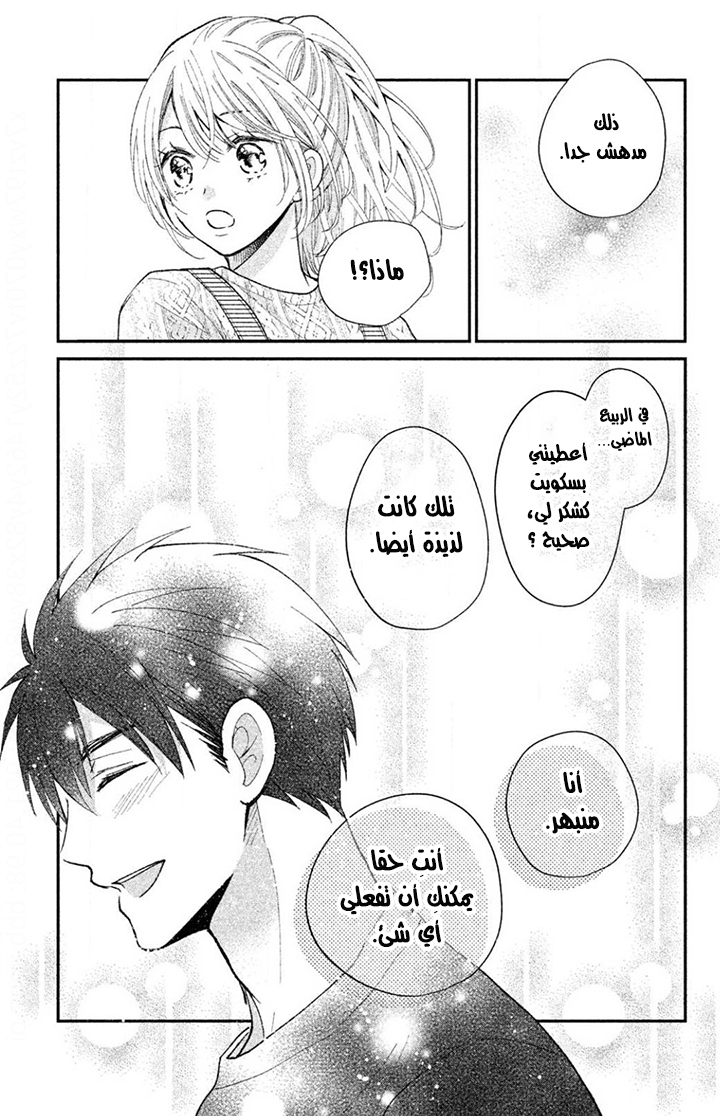 MOEKARE WA ORENJI-IRO: Chapter 32 - Page 33