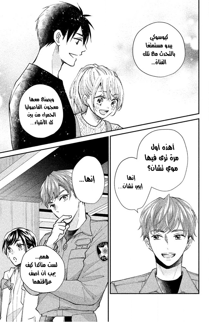 MOEKARE WA ORENJI-IRO: Chapter 32 - Page 39