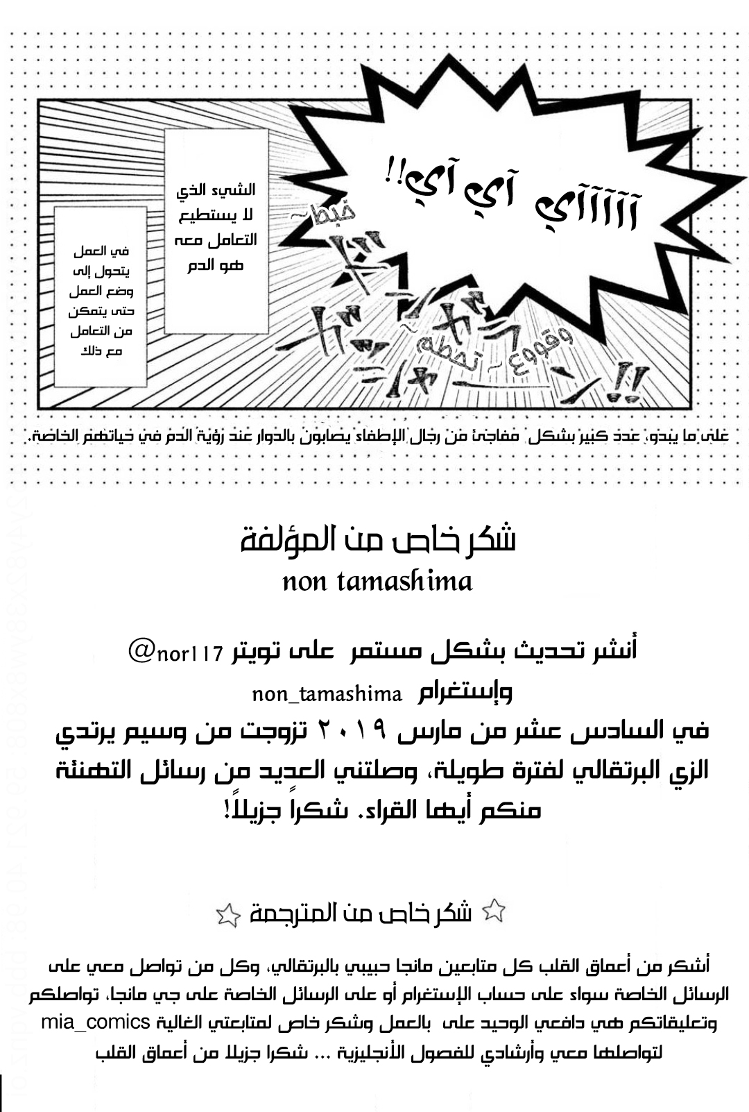 MOEKARE WA ORENJI-IRO: Chapter 32 - Page 42