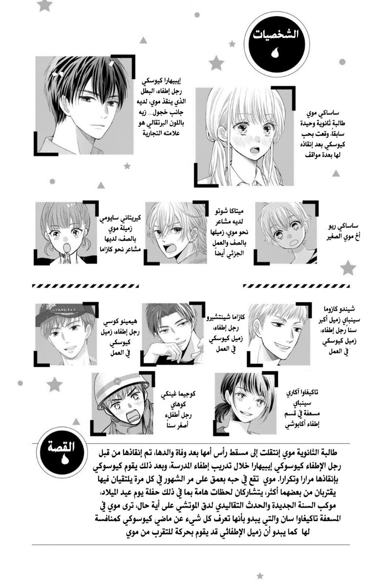 MOEKARE WA ORENJI-IRO: Chapter 33 - Page 3