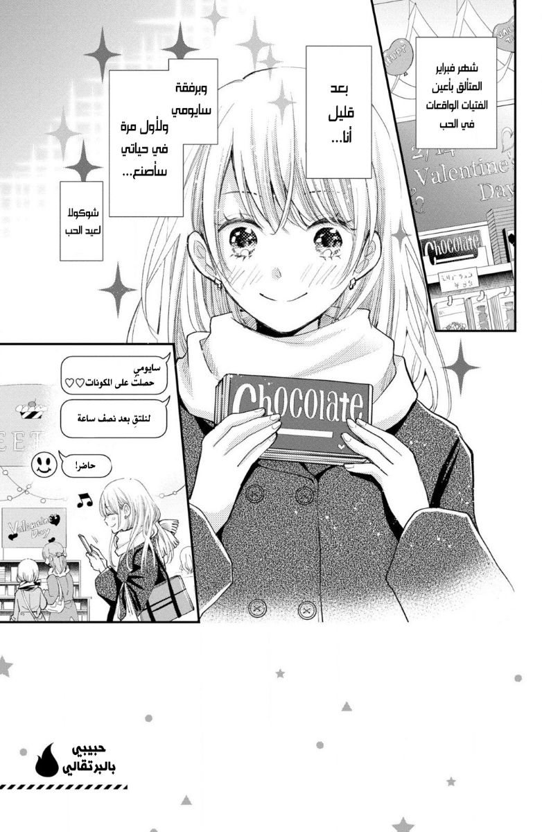 MOEKARE WA ORENJI-IRO: Chapter 33 - Page 6