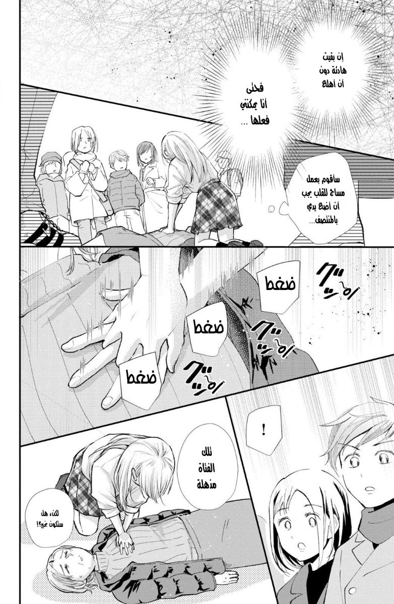 MOEKARE WA ORENJI-IRO: Chapter 33 - Page 9