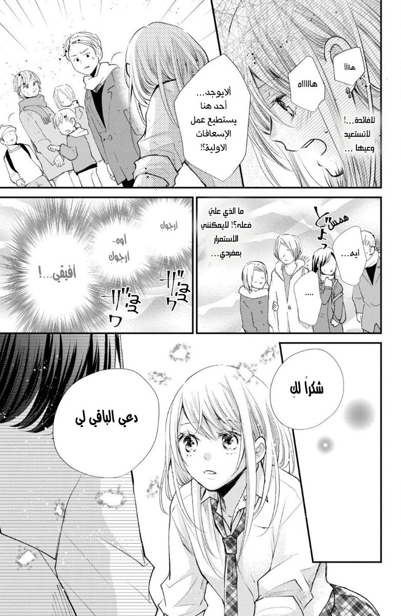 MOEKARE WA ORENJI-IRO: Chapter 33 - Page 10