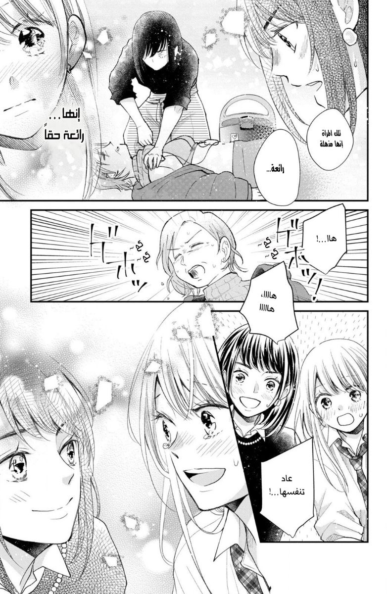 MOEKARE WA ORENJI-IRO: Chapter 33 - Page 12