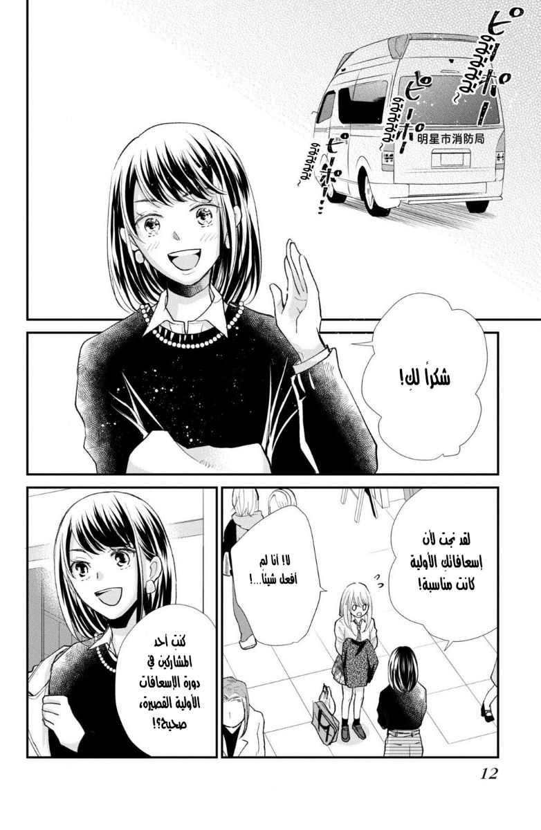 MOEKARE WA ORENJI-IRO: Chapter 33 - Page 13