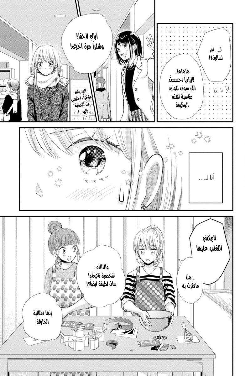 MOEKARE WA ORENJI-IRO: Chapter 33 - Page 16