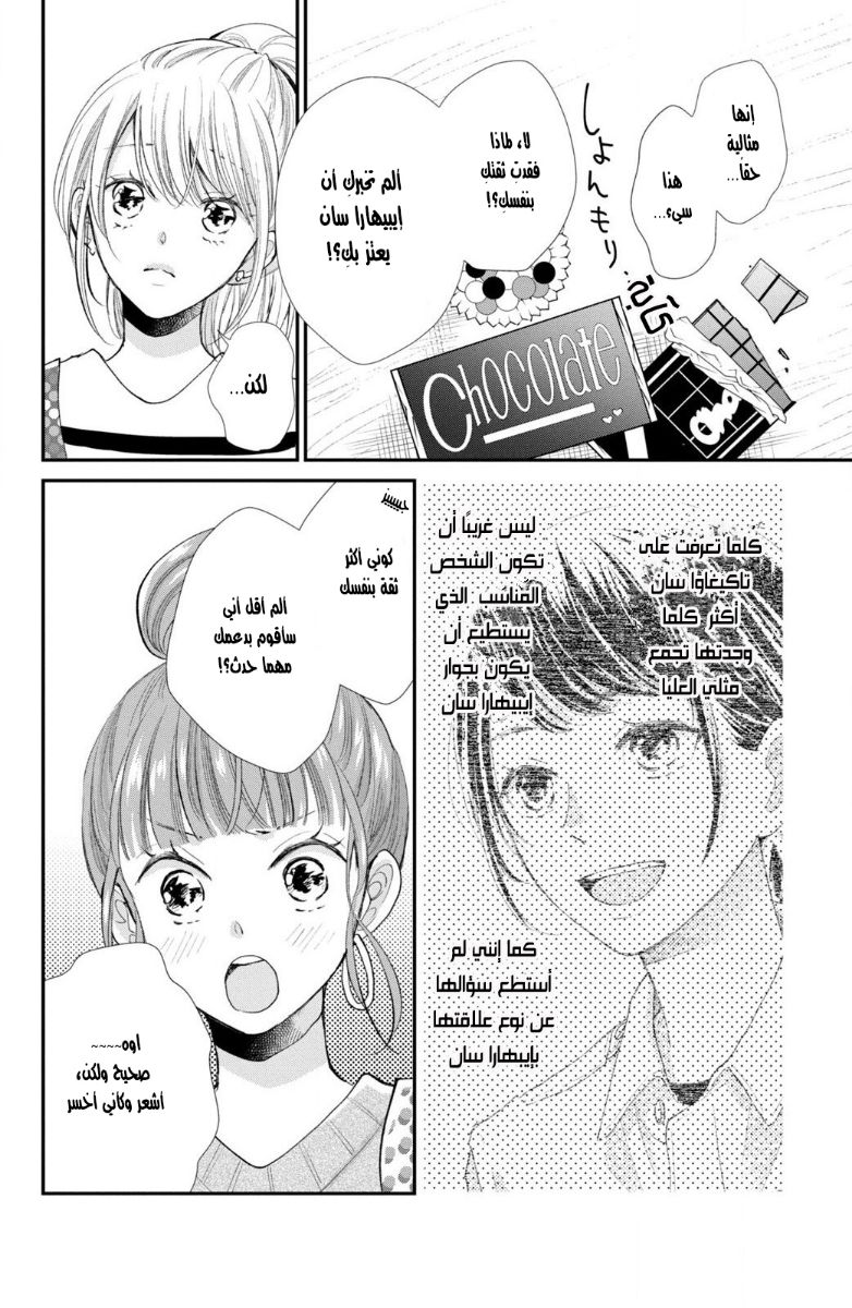 MOEKARE WA ORENJI-IRO: Chapter 33 - Page 17