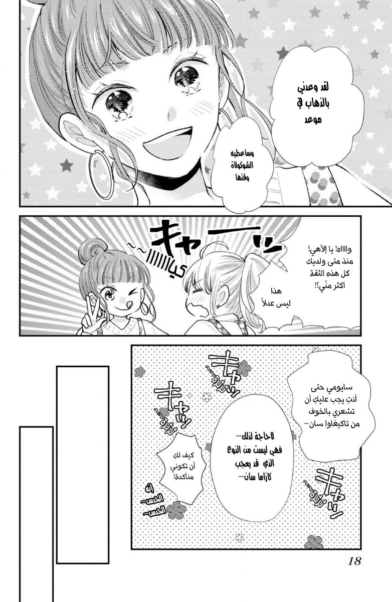 MOEKARE WA ORENJI-IRO: Chapter 33 - Page 19