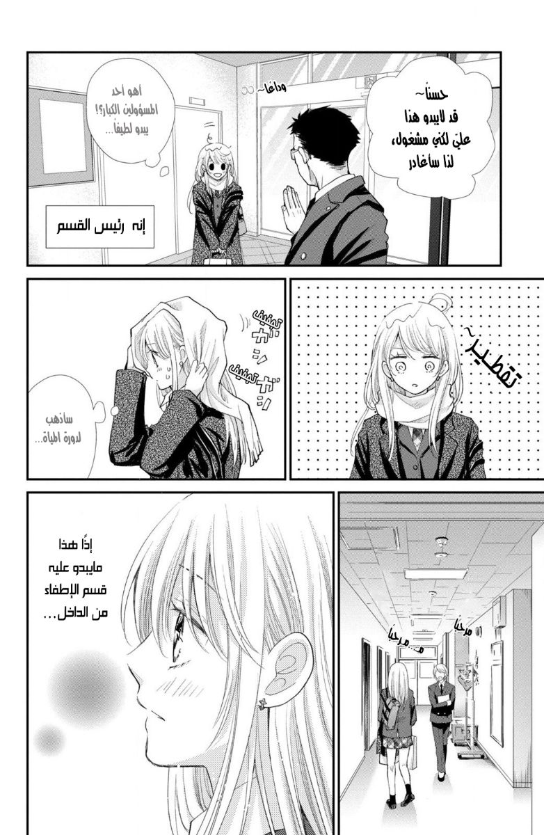 MOEKARE WA ORENJI-IRO: Chapter 33 - Page 25