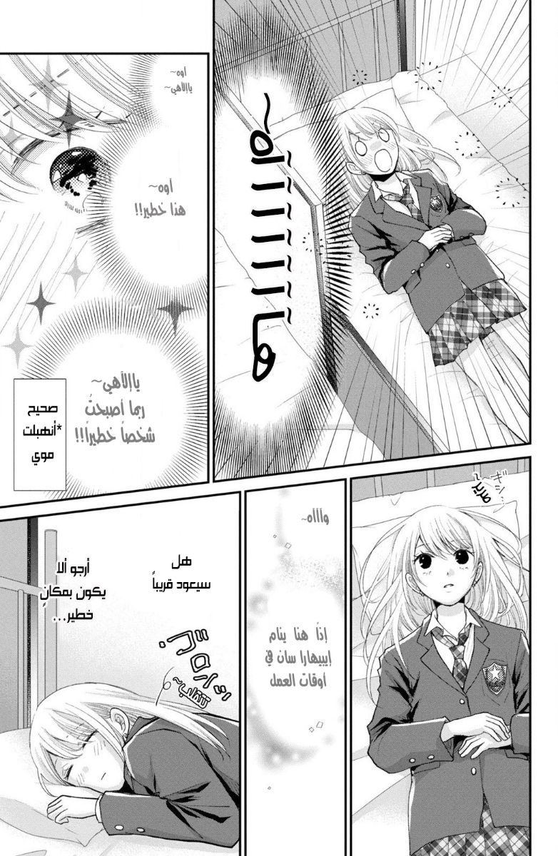 MOEKARE WA ORENJI-IRO: Chapter 33 - Page 28