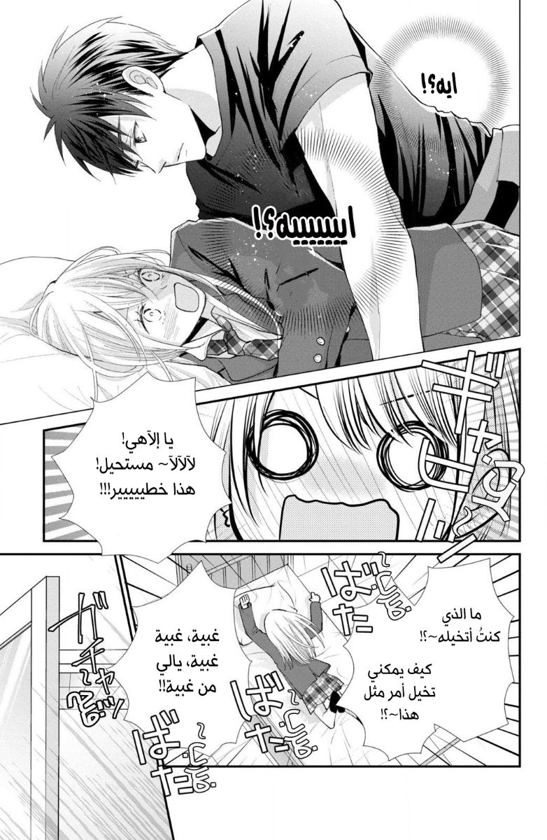 MOEKARE WA ORENJI-IRO: Chapter 33 - Page 30