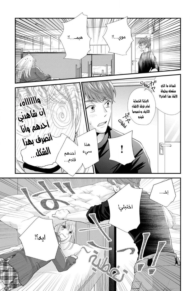 MOEKARE WA ORENJI-IRO: Chapter 33 - Page 32