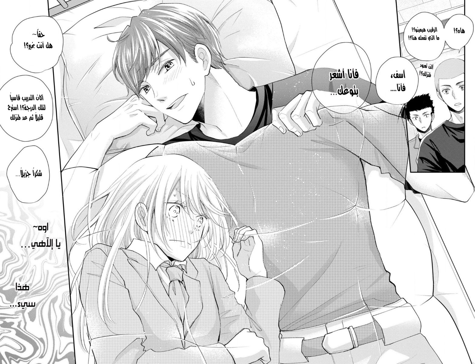 MOEKARE WA ORENJI-IRO: Chapter 33 - Page 33