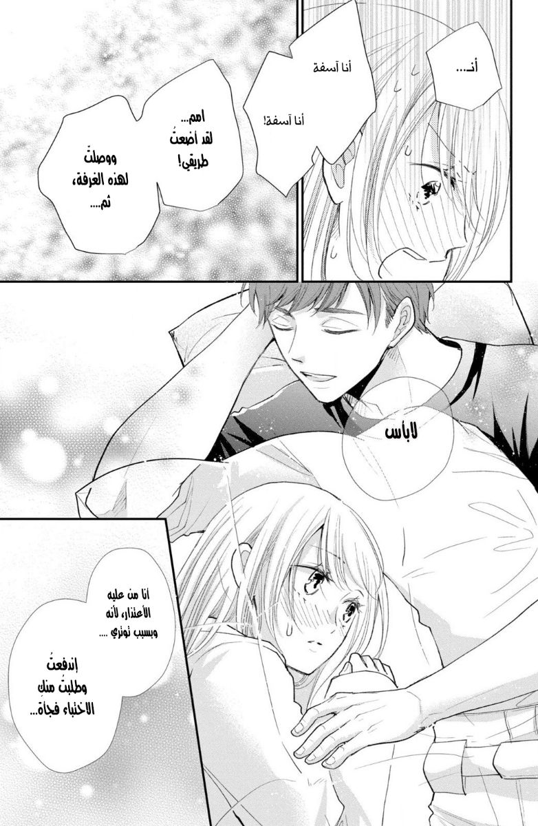 MOEKARE WA ORENJI-IRO: Chapter 33 - Page 35