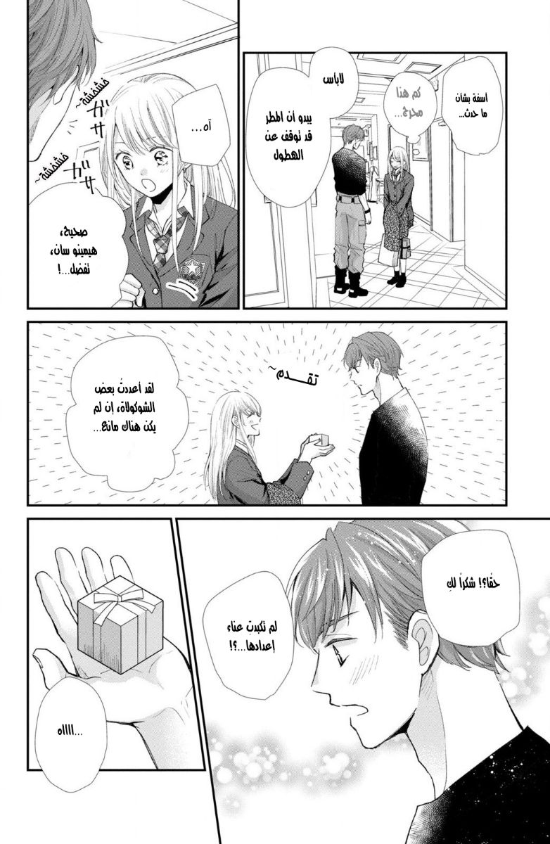 MOEKARE WA ORENJI-IRO: Chapter 33 - Page 38