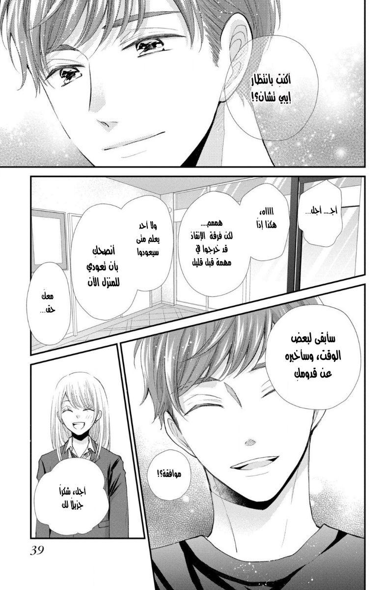 MOEKARE WA ORENJI-IRO: Chapter 33 - Page 39