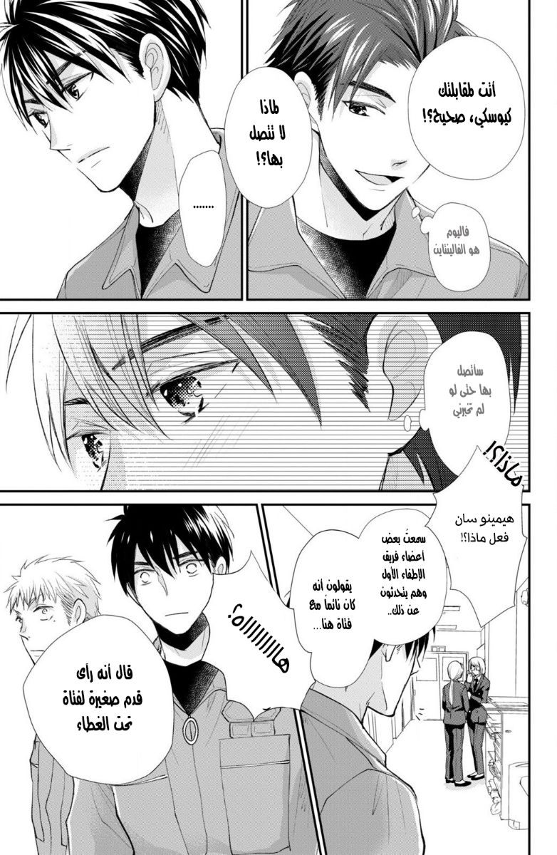 MOEKARE WA ORENJI-IRO: Chapter 33 - Page 41