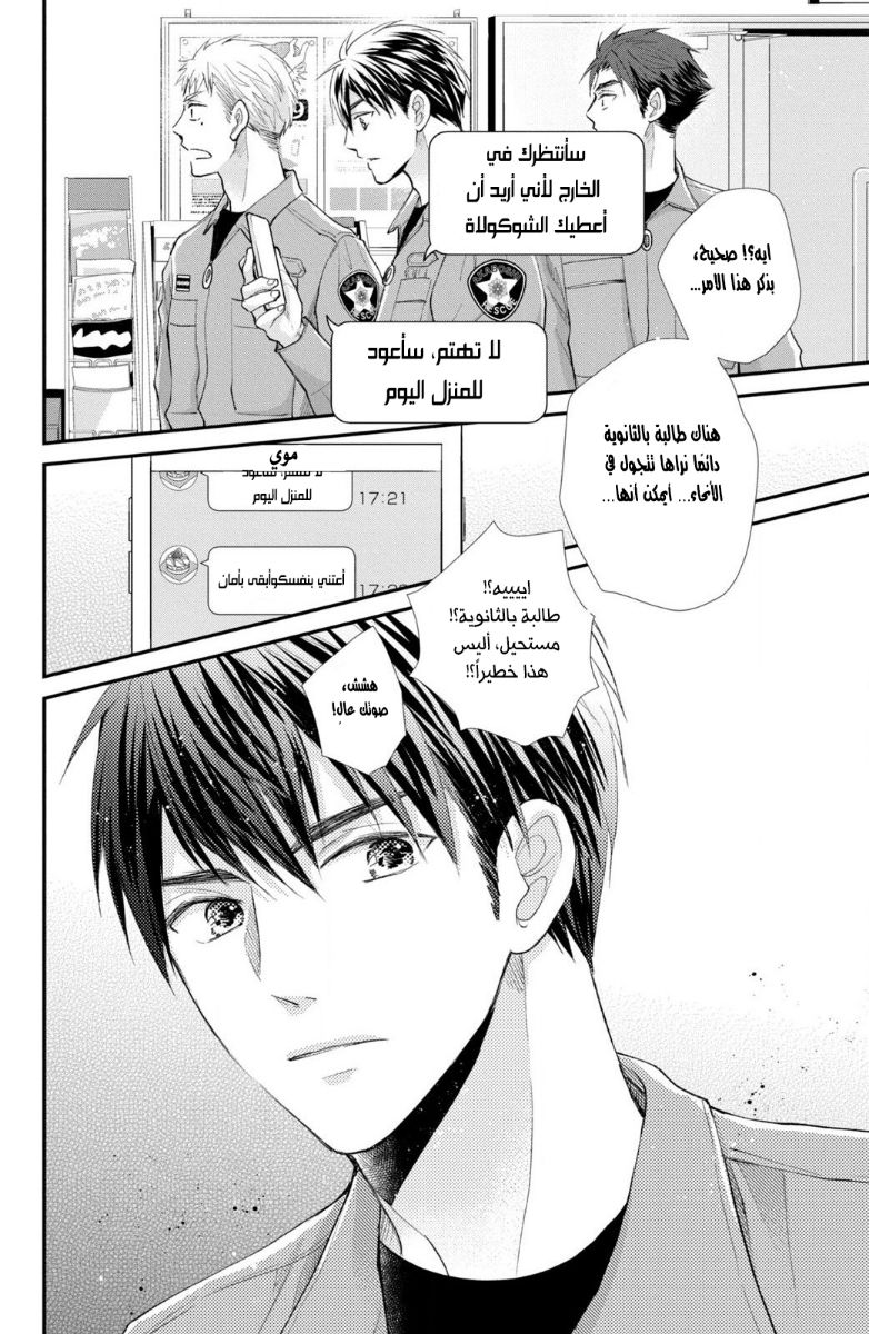 MOEKARE WA ORENJI-IRO: Chapter 33 - Page 42