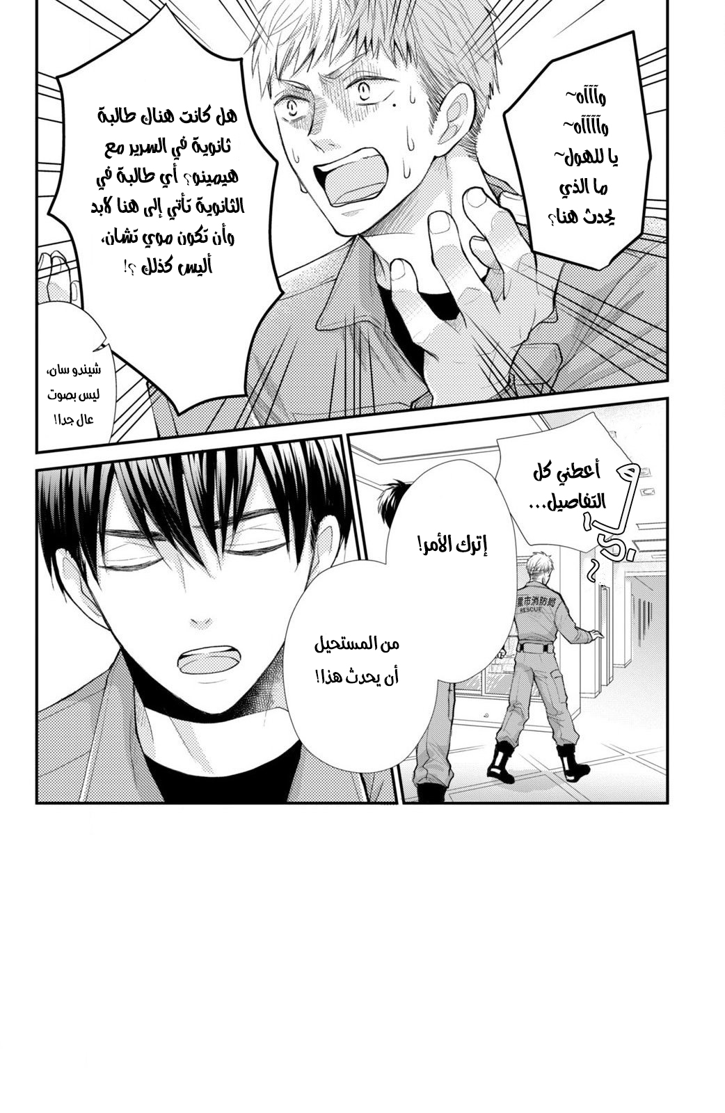 MOEKARE WA ORENJI-IRO: Chapter 34 - Page 4