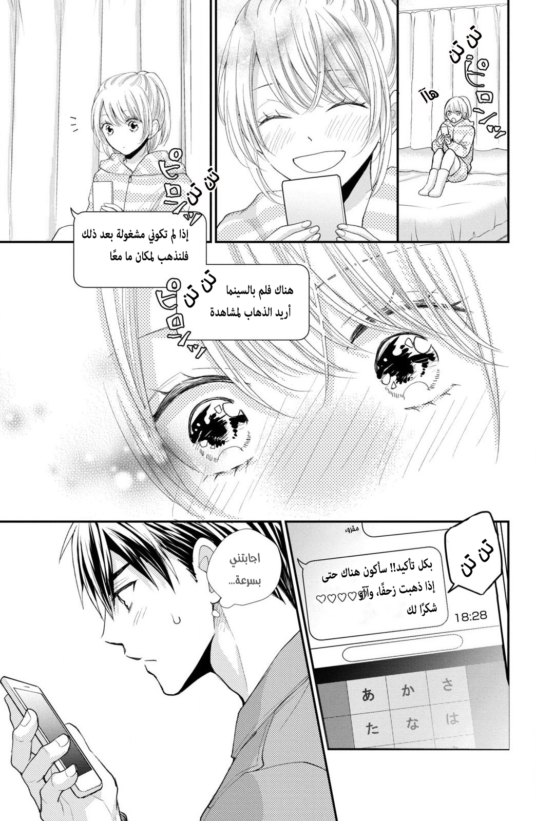 MOEKARE WA ORENJI-IRO: Chapter 34 - Page 9