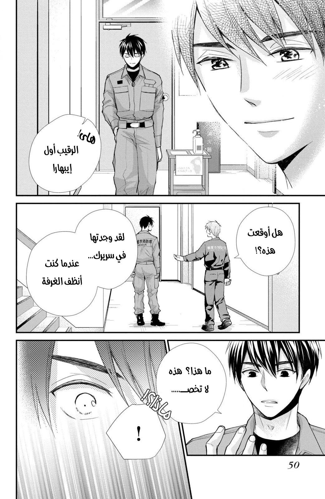 MOEKARE WA ORENJI-IRO: Chapter 34 - Page 10