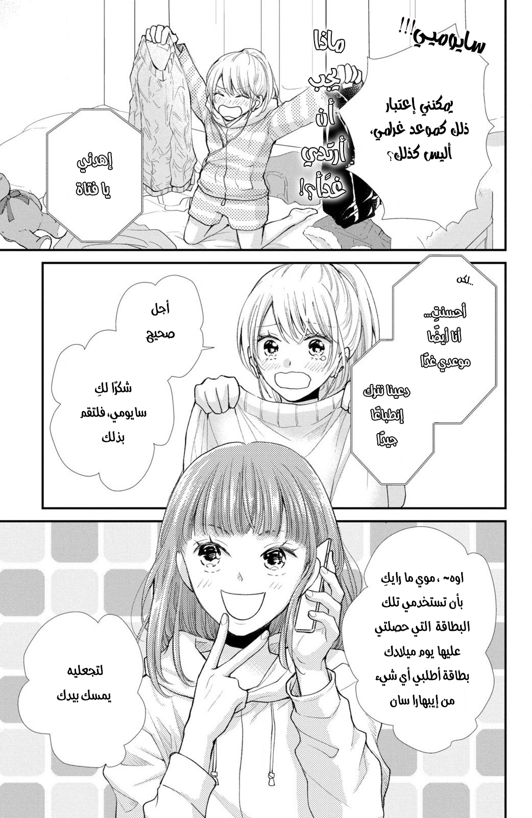 MOEKARE WA ORENJI-IRO: Chapter 34 - Page 11