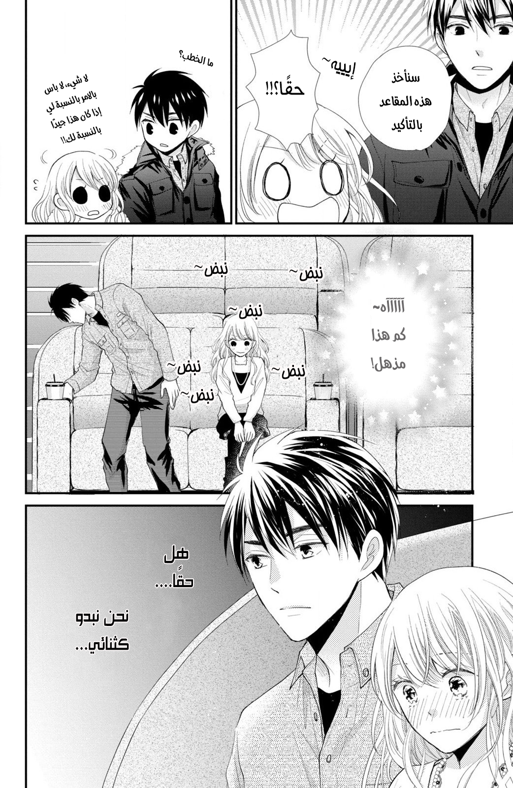 MOEKARE WA ORENJI-IRO: Chapter 34 - Page 16