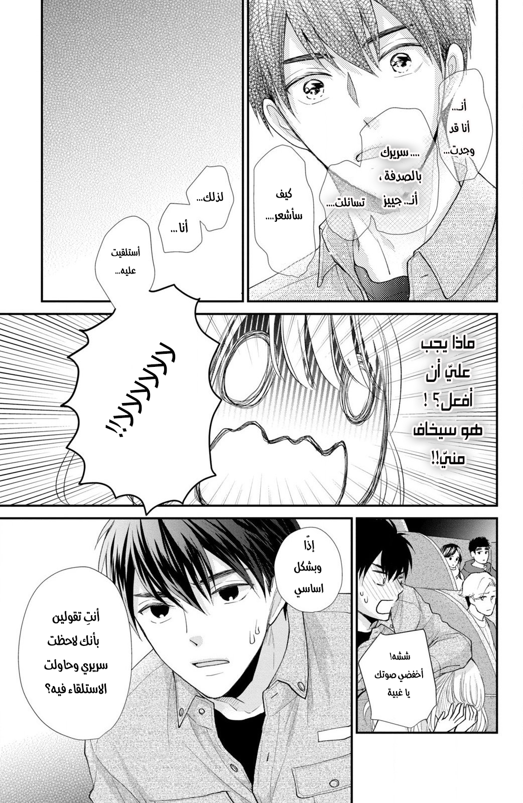 MOEKARE WA ORENJI-IRO: Chapter 34 - Page 23