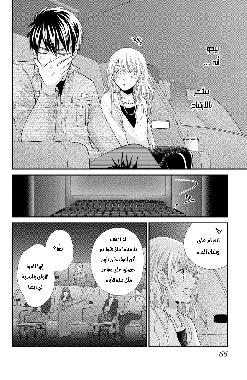 MOEKARE WA ORENJI-IRO: Chapter 34 - Page 26