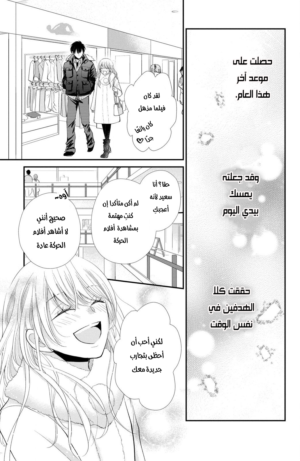 MOEKARE WA ORENJI-IRO: Chapter 34 - Page 34