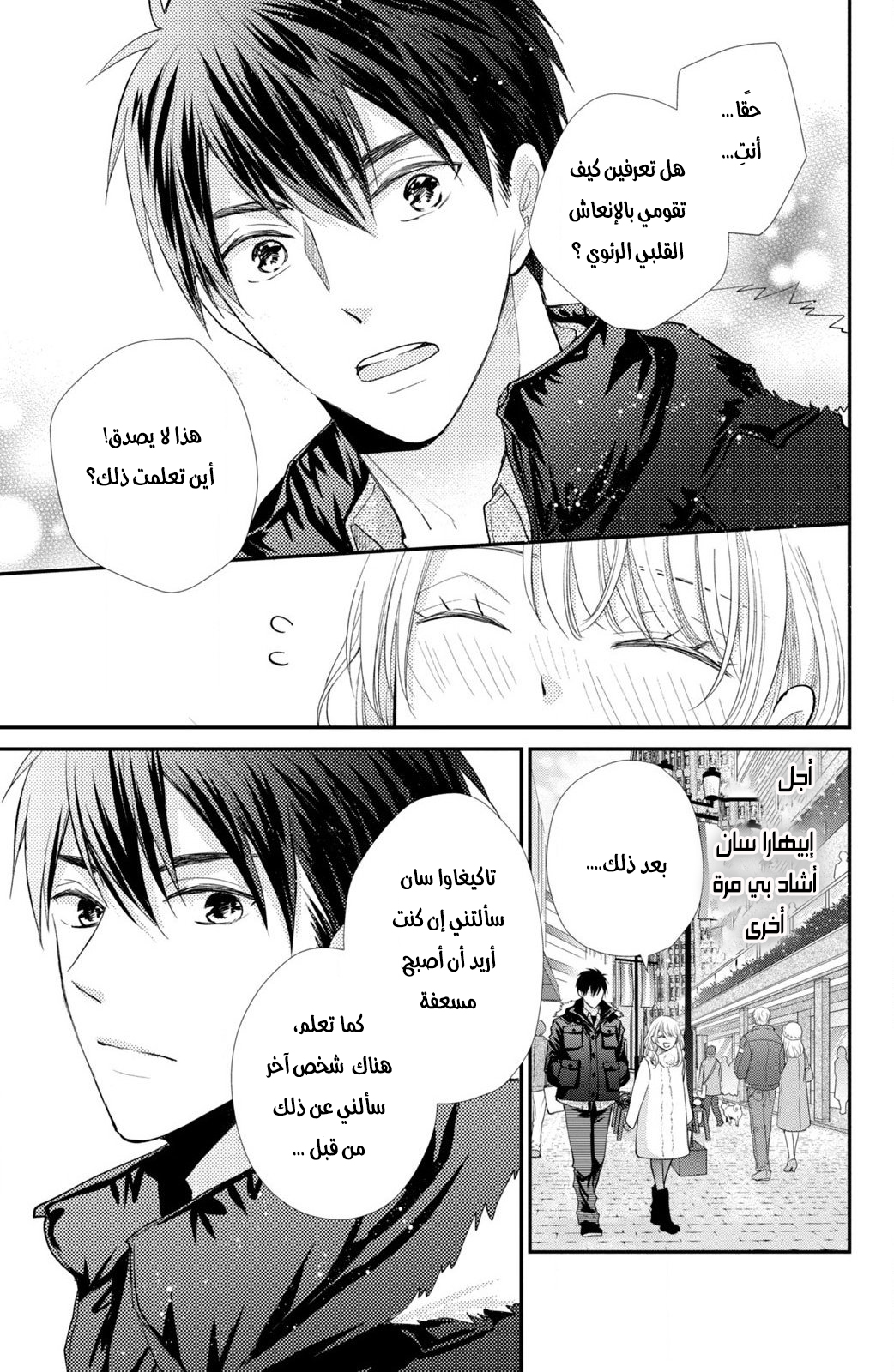 MOEKARE WA ORENJI-IRO: Chapter 34 - Page 36