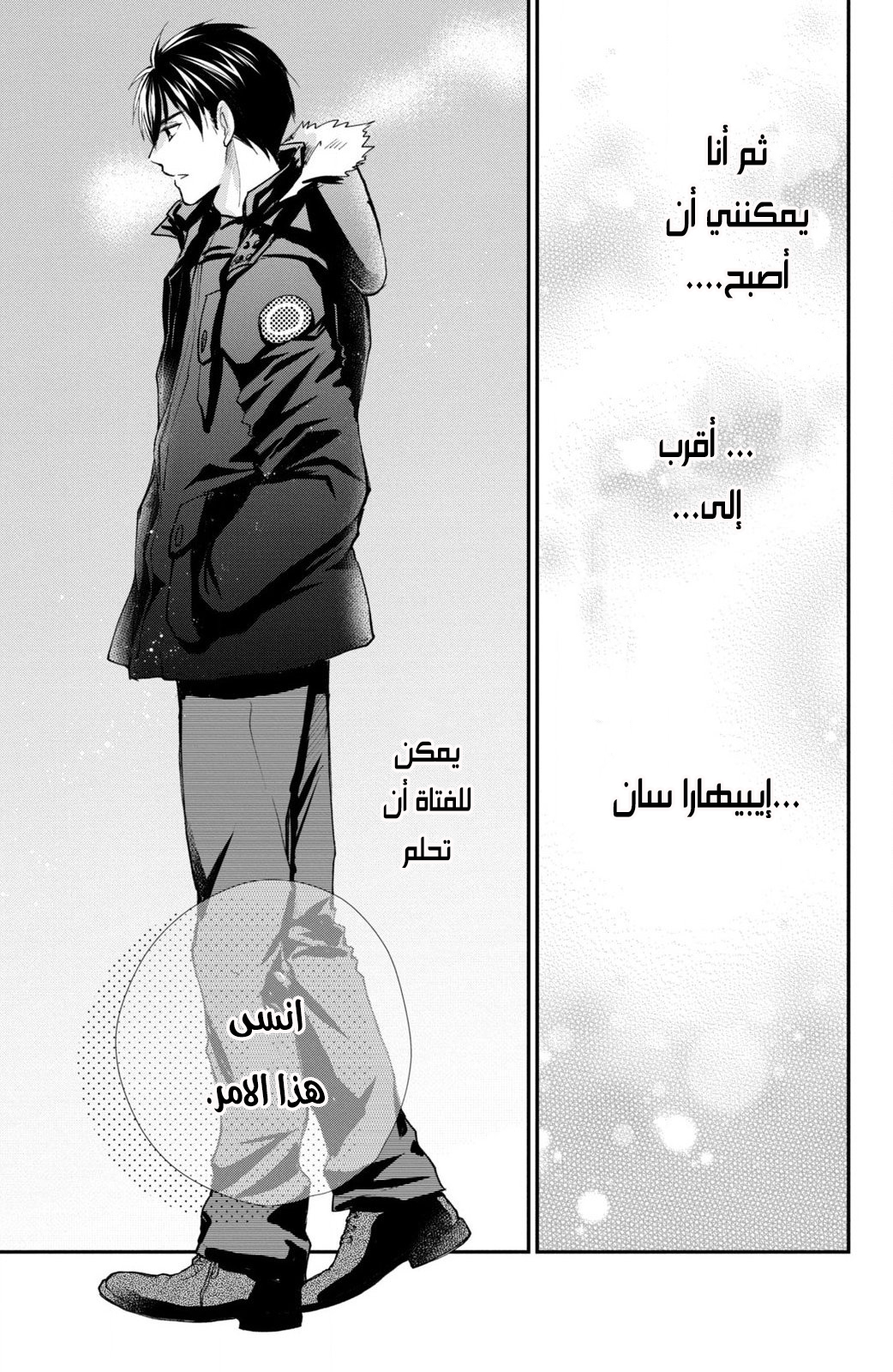 MOEKARE WA ORENJI-IRO: Chapter 34 - Page 38