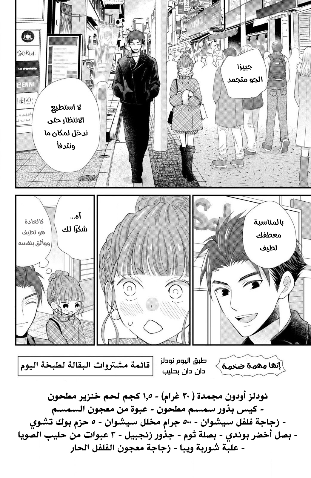 MOEKARE WA ORENJI-IRO: Chapter 35 - Page 4