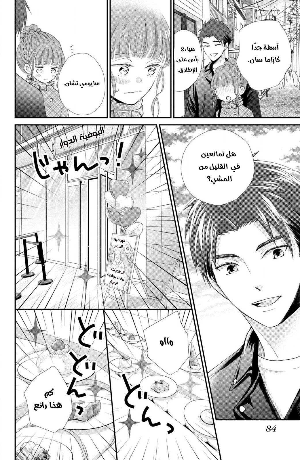 MOEKARE WA ORENJI-IRO: Chapter 35 - Page 6