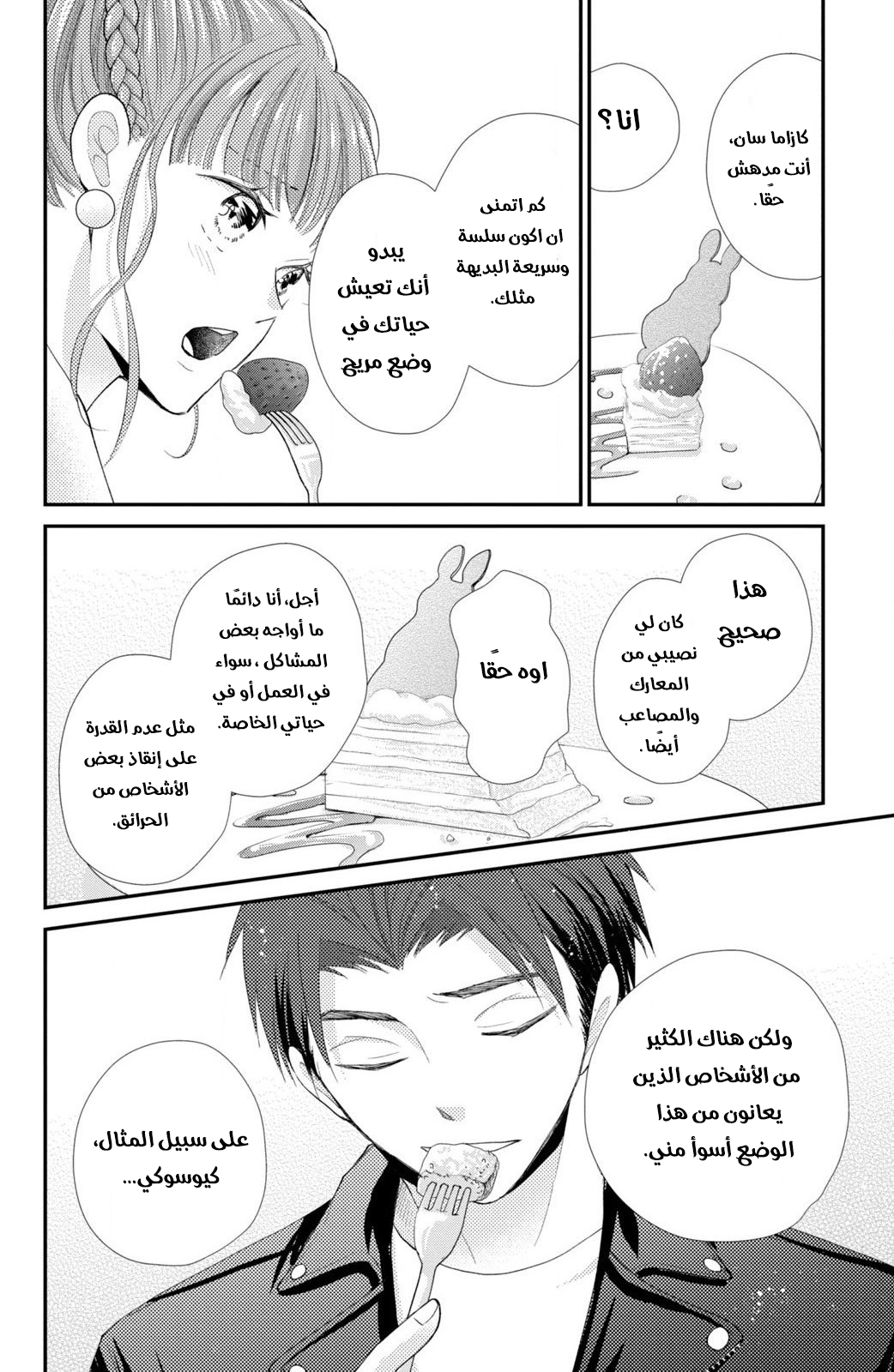 MOEKARE WA ORENJI-IRO: Chapter 35 - Page 8