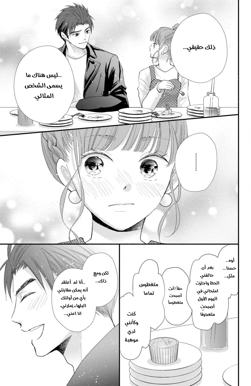 MOEKARE WA ORENJI-IRO: Chapter 35 - Page 9