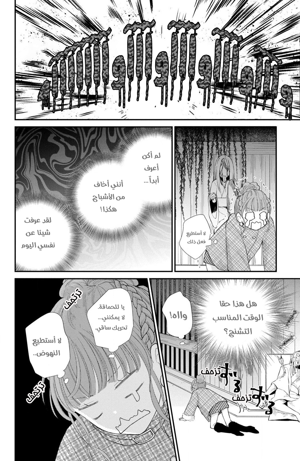 MOEKARE WA ORENJI-IRO: Chapter 35 - Page 14