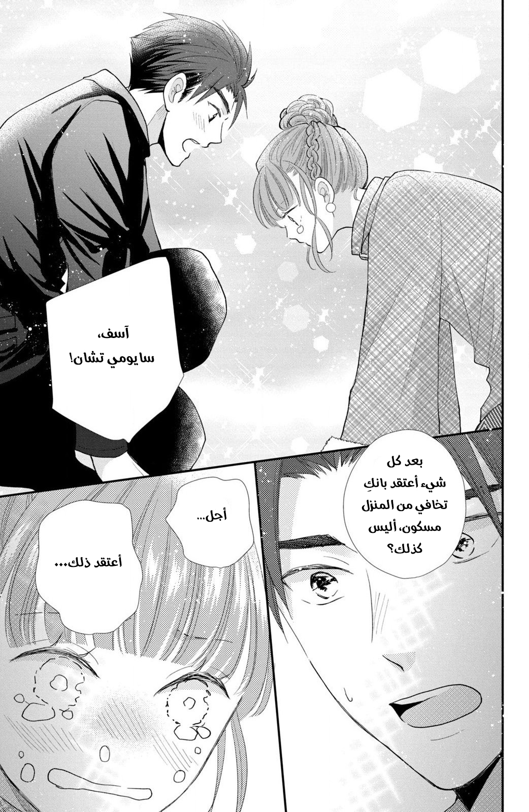 MOEKARE WA ORENJI-IRO: Chapter 35 - Page 15