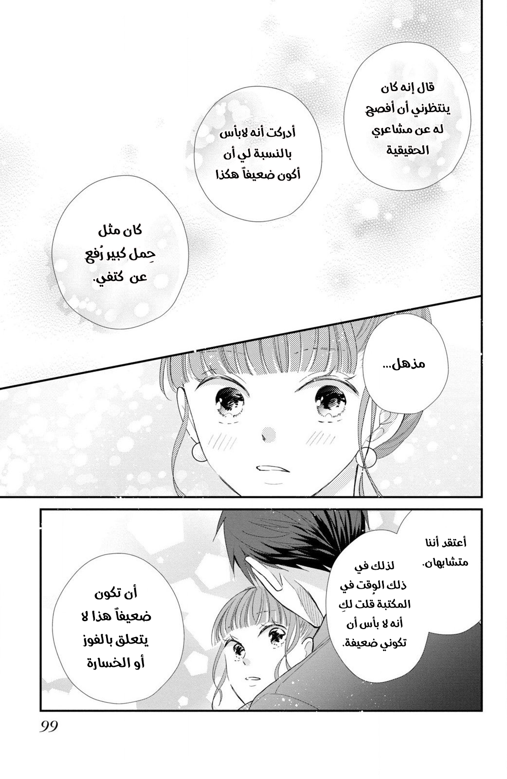 MOEKARE WA ORENJI-IRO: Chapter 35 - Page 21