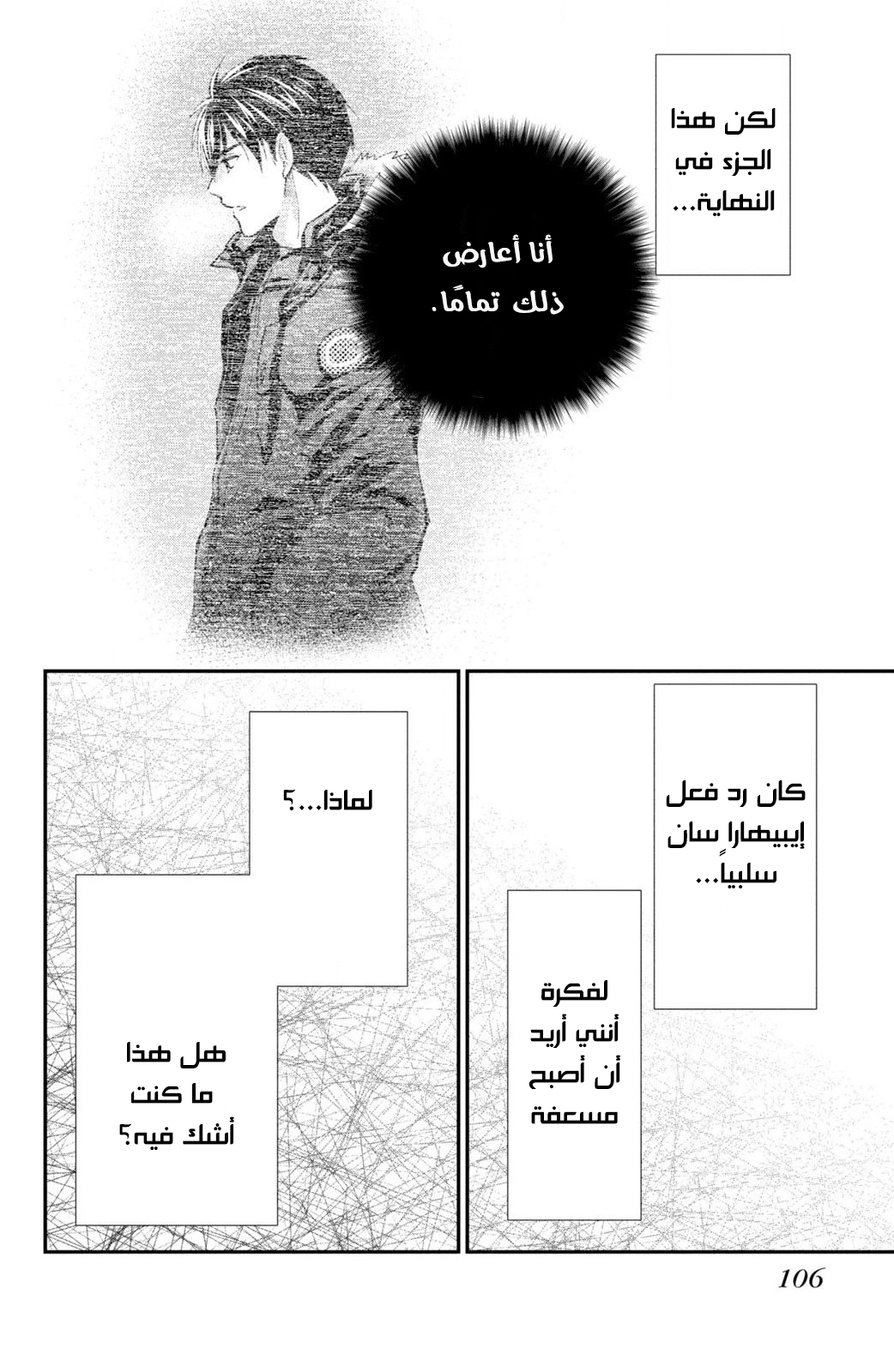 MOEKARE WA ORENJI-IRO: Chapter 35 - Page 28